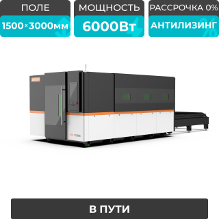 Оптоволоконный лазерный станок в защитной кабине XTC-1530G/6000 Raycus