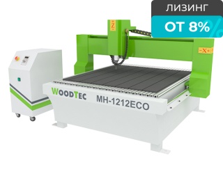 Фрезерно-гравировальный станок с ЧПУ WoodTec MH-1212 2,2 ECO