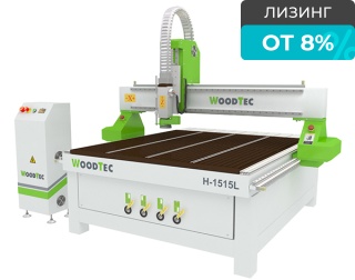 Фрезерно-гравировальный станок с ЧПУ WoodTec H 1515 L