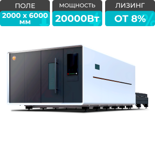 Высокомощный оптоволоконный лазерный станок в защитной кабине XTC-2060GP/20000 Raycus
