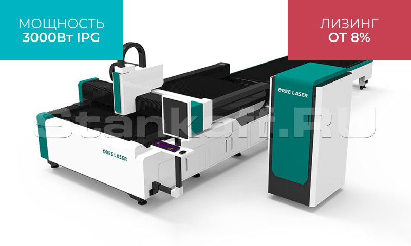 Оптоволоконный лазерный станок для резки металла со сменным столом OR-E1530/3000 IPG