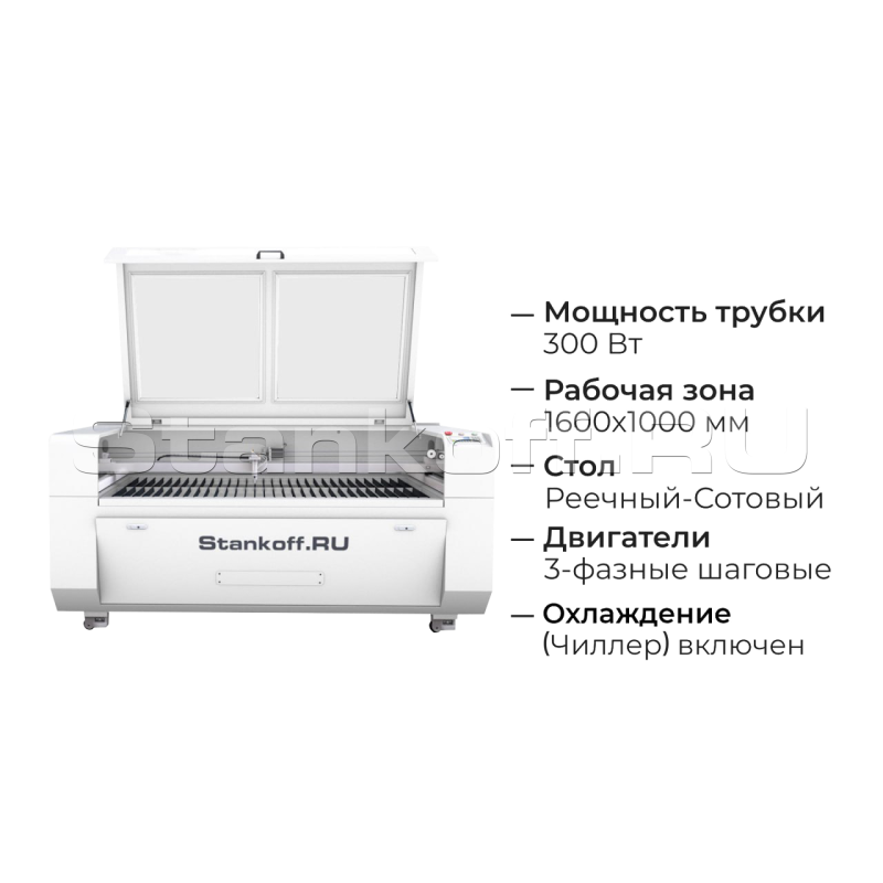 Лазерно-гравировальный станок с ЧПУ LM 1610 PRO 300W