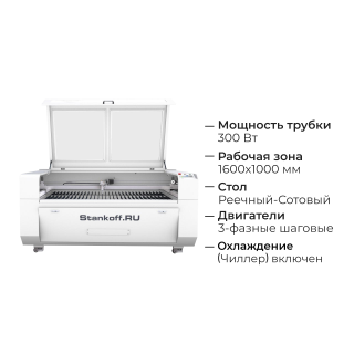 Лазерно-гравировальный станок с ЧПУ LM 1610 PRO 300W