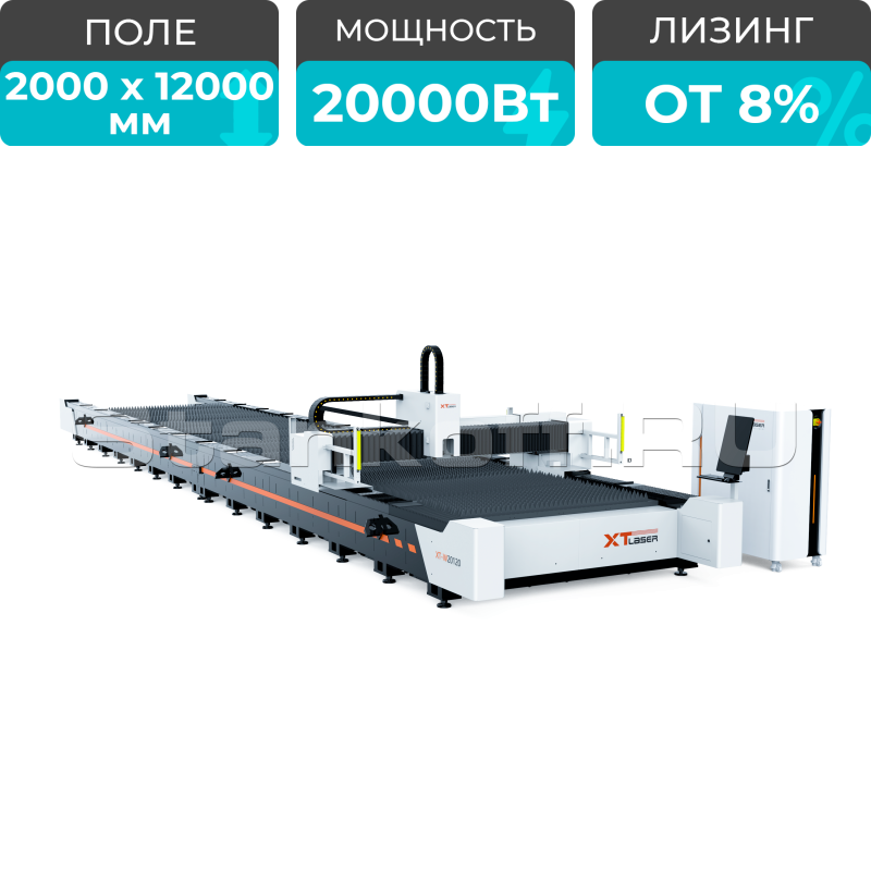 Широкоформатный оптоволоконный лазер для резки металла XTC-20120W/20000 Raycus