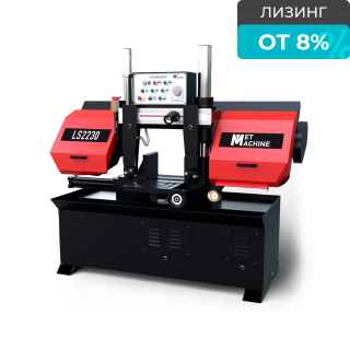 Полуавтоматический ленточнопильный станок MetMachine LS2230