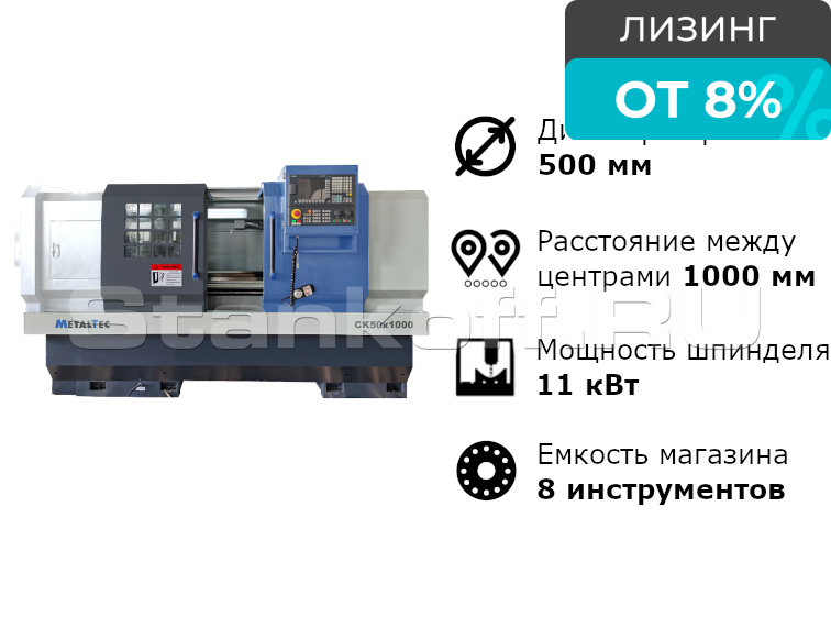 Токарный станок c ЧПУ с прямой станиной MetalTec CK 50x1000