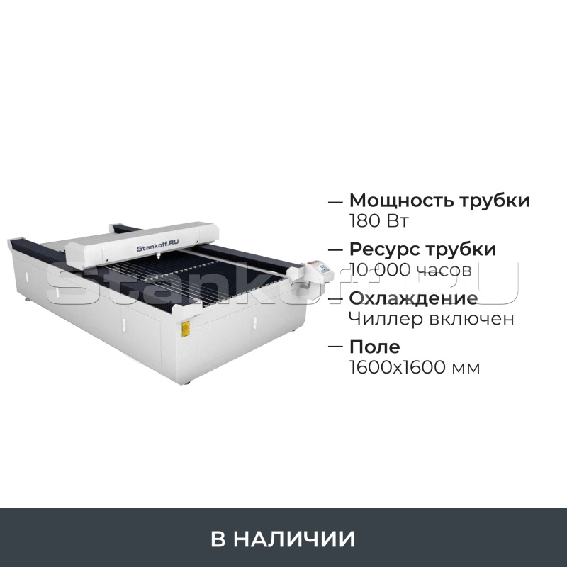 Лазерный станок для резки фанеры, пластика и других материалов LM 1616 PRO OPEN 180W