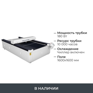 Лазерный станок для резки фанеры, пластика и других материалов LM 1616 PRO OPEN 180W