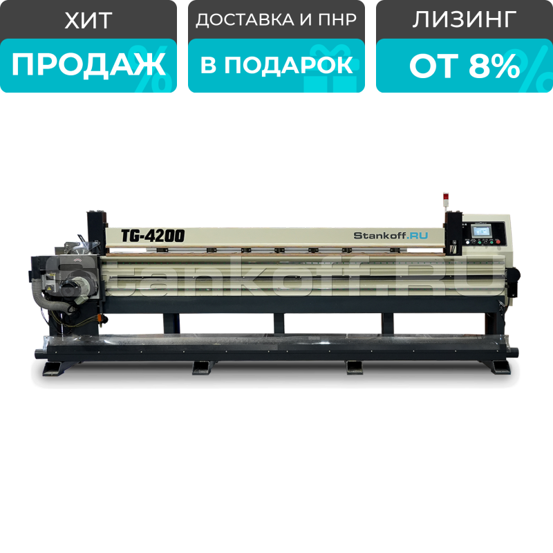 Станок для пиления и прифуговки шпона TG-4200