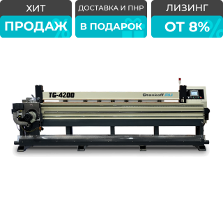 Станок для пиления и прифуговки шпона TG-4200