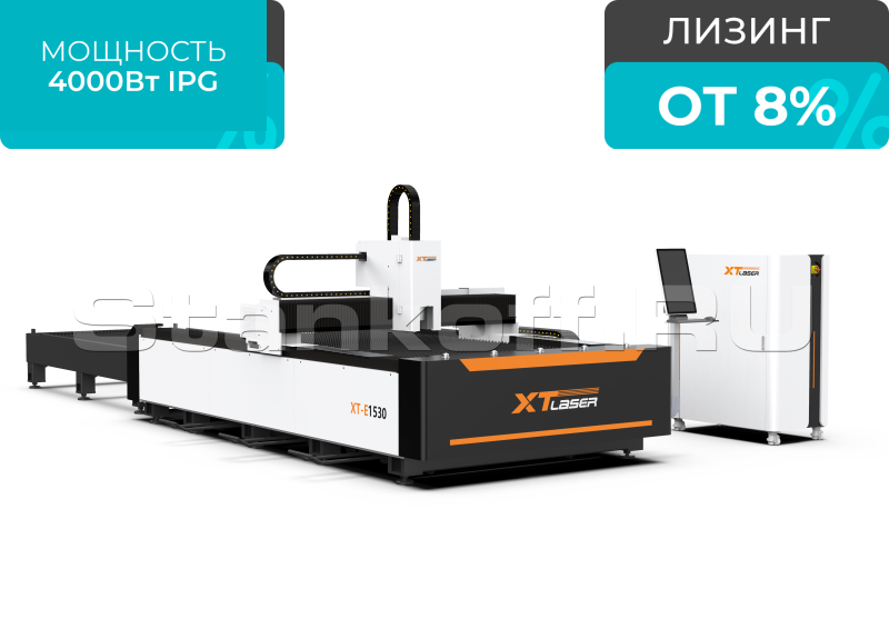 Оптоволоконный станок для резки металла XTC-1530E/4000 IPG