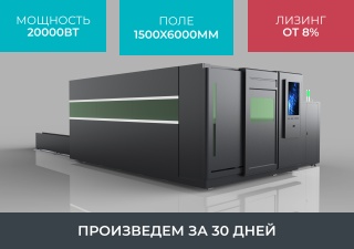 Оптоволоконный лазерный станок в защитной кабине STL-1560GP/20000 Raycus