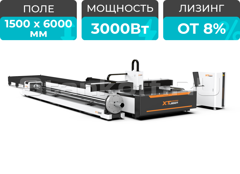 Оптоволоконный лазер для резки листов и труб со сменным столом XTC-1560ET/3000 Raycus