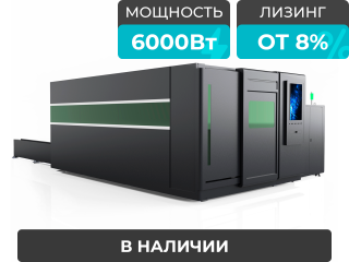 Оптоволоконный лазерный станок в защитной кабине STL-1530G/6000 Raycus