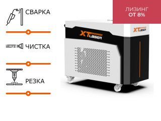 Оптоволоконный лазерный сварочный аппарат + лазерный очиститель + лазерный резак 3 в 1 XTM-SUP/3000 Raycus