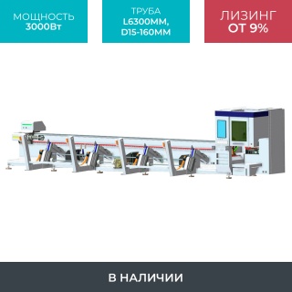 Оптоволоконный лазерный труборез с наклонной головой и автоматической системой погрузки A16-CA/3000 Raycus 5-Axis UNI