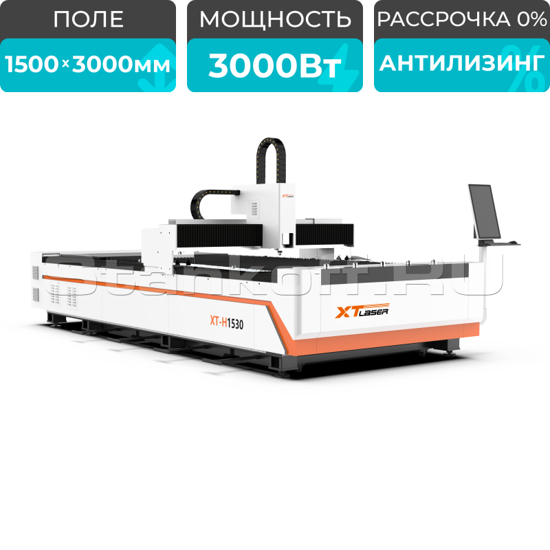 Оптоволоконный станок для резки металла XTC-1530H/3000 Reci