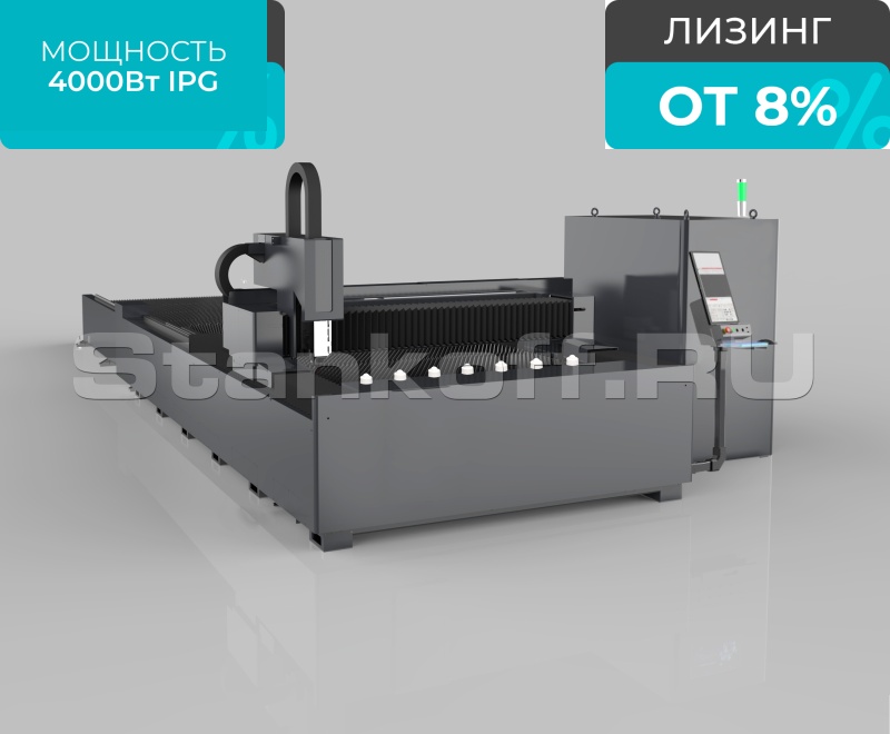 Оптоволоконный лазерный станок со сменным столом STL-1530EP/4000 IPG
