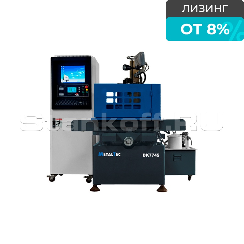 Электроэрозионный проволочно-вырезной станок многопроходной DK 7735M