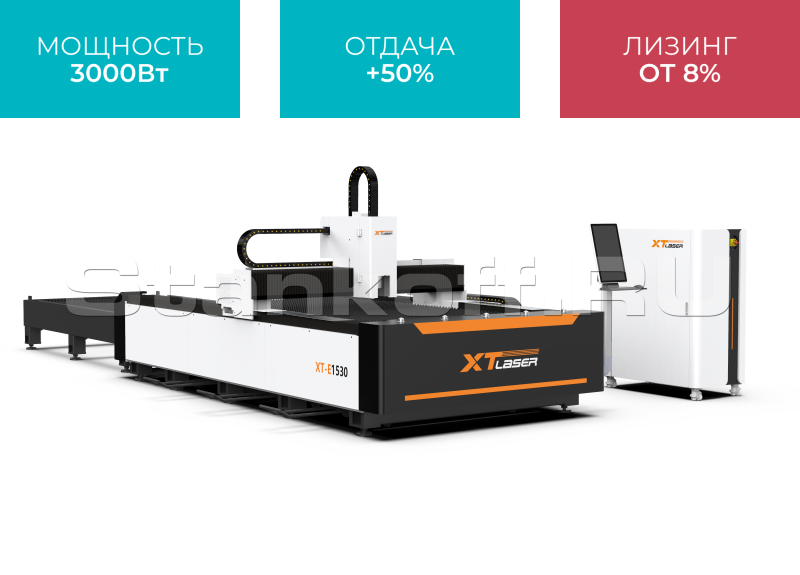 Оптоволоконный станок для резки металла XTC-1530E/3000 Raycus