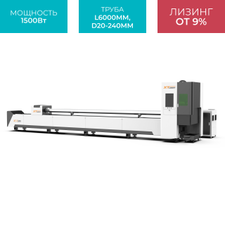 Оптоволоконный лазер для резки труб XTC-QT240/1500 Raycus