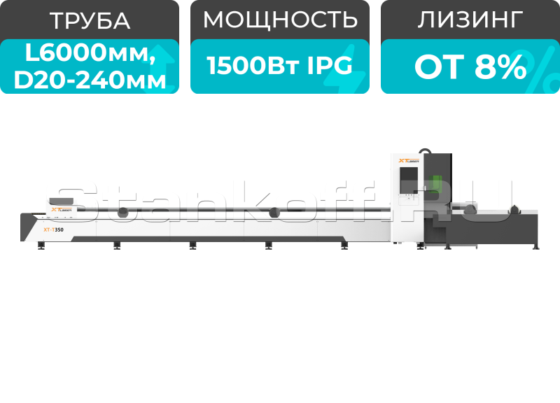 Волоконный лазерный резак для труб XTC-T240/1500 IPG
