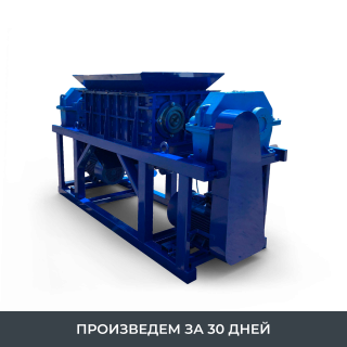 Универсальный промышленный шредер для полимеров, резины, древесинных отходов, бумаги, стекла ШДП-2800