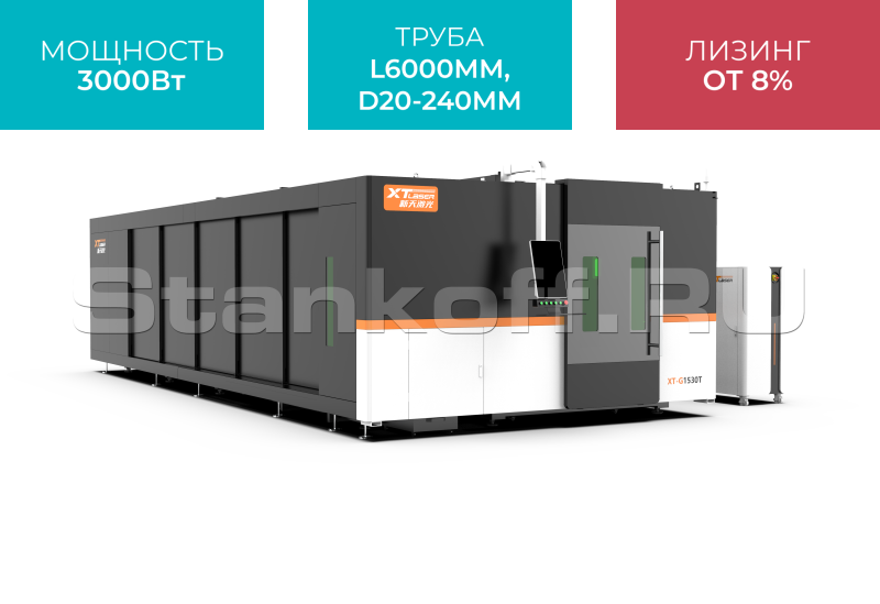 Оптоволоконный лазер в кабине с труборезом и сменным столом XTC-1560GT/3000 Raycus