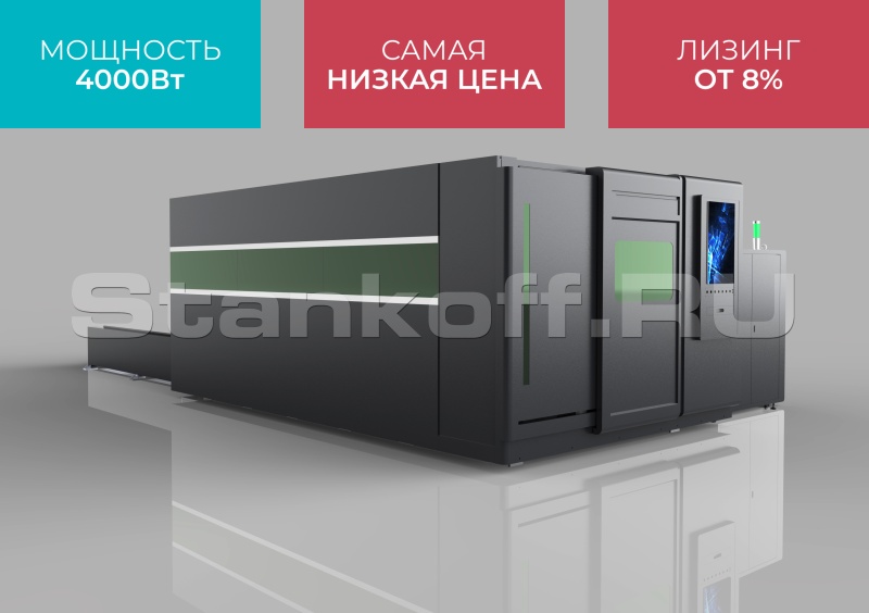 Оптоволоконный лазер в защитной кабине STL-1530G/4000 Raycus