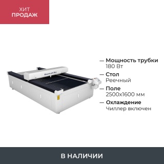 Лазерно-гравировальный станок по дереву с ЧПУ LM 1625 PRO OPEN 180W