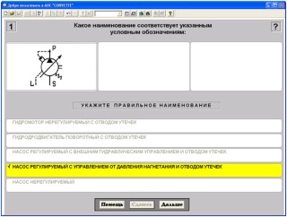 Учебный программный комплекс «Корвет — системы смазки. Основы»