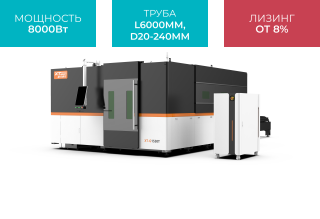 Оптоволоконный лазер для резки металла закрытого типа с труборезом XTC-1530GT/8000 Raycus