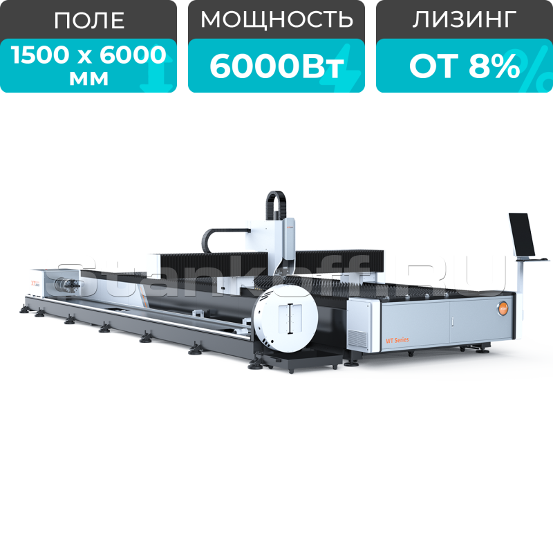 Оптоволоконный лазер для резки листового металла и труб XTC-1560WT/6000 Raycus