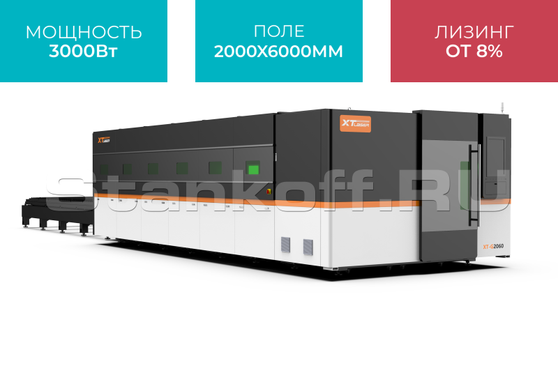 Оптоволоконный лазерный станок в защитной кабине XTC-2060G/3000 Raycus