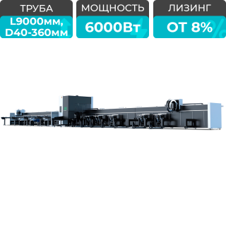 Оптоволоконный лазерный труборез с 3-мя патронами XTC-TX360-0909-3C/6000 Raycus