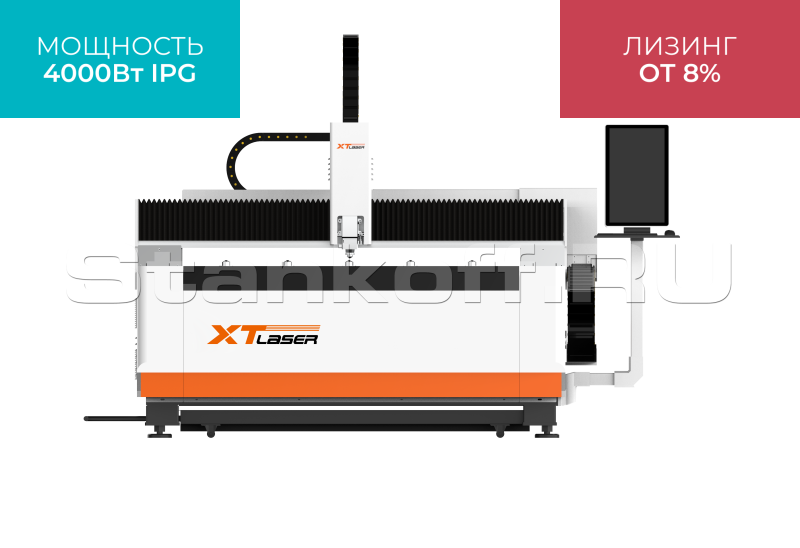 Оптоволоконный лазерный станок для резки металла XTC-1530H/4000 IPG