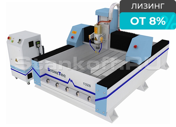 Фрезерно-гравировальный станок с ЧПУ StoneTec 1325