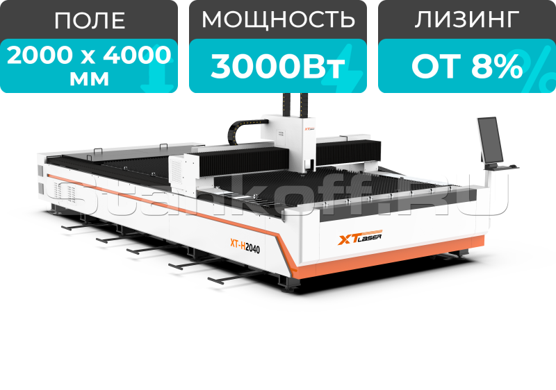Оптоволоконный лазерный станок для резки металла XTC-2040H/3000 Raycus