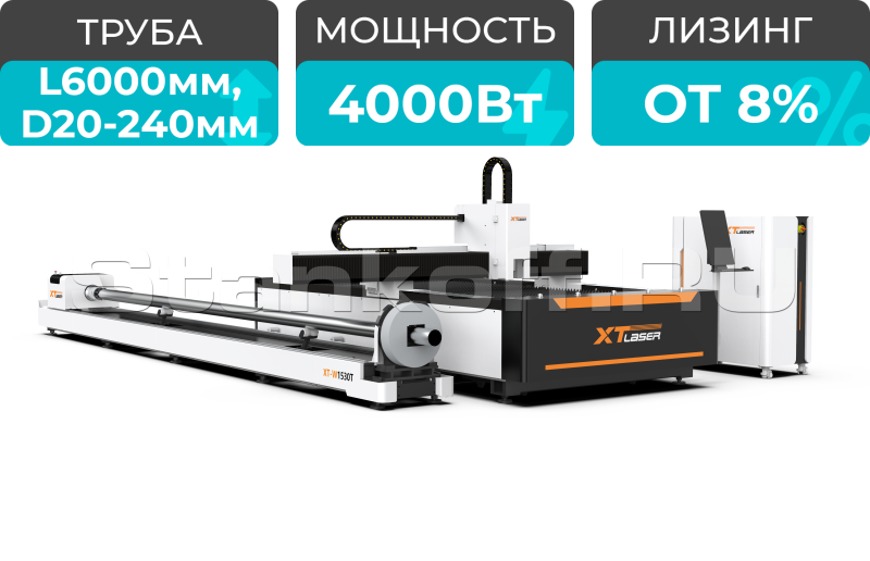 Оптоволоконный лазер для резки листового металла и труб XTC-1530WT/4000 Raycus