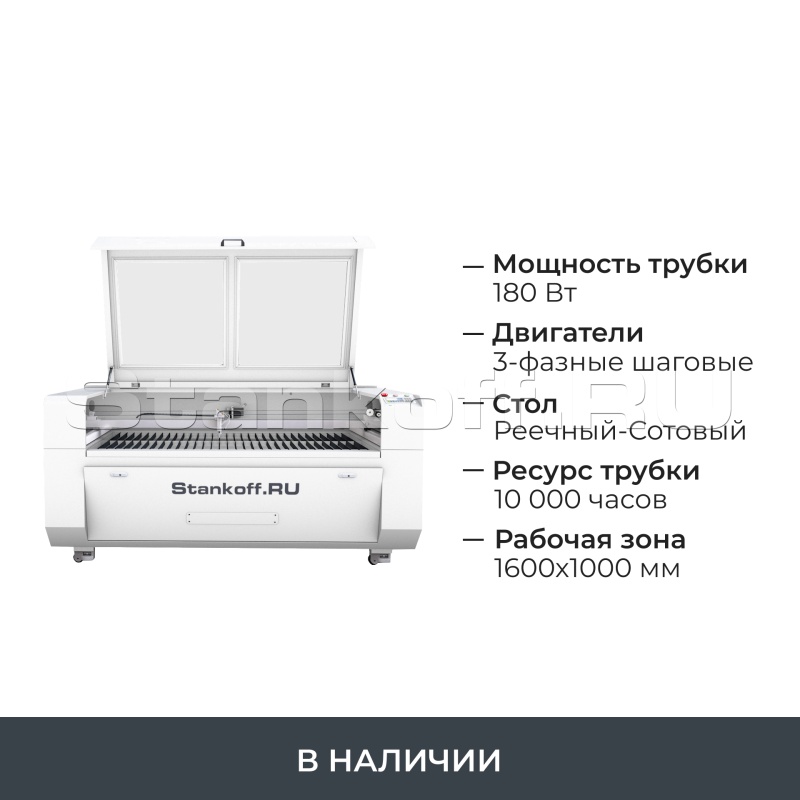 Лазерно-гравировальный станок с ЧПУ LM 1610 PRO 180W