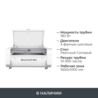 Лазерно-гравировальный станок с ЧПУ LM 1610 PRO 180W