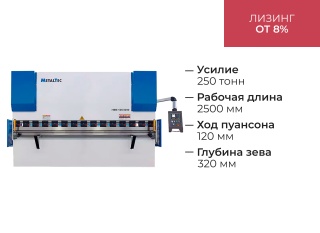 Гидравлический листогибочный пресс MetalTec HBM 250/3200 E22