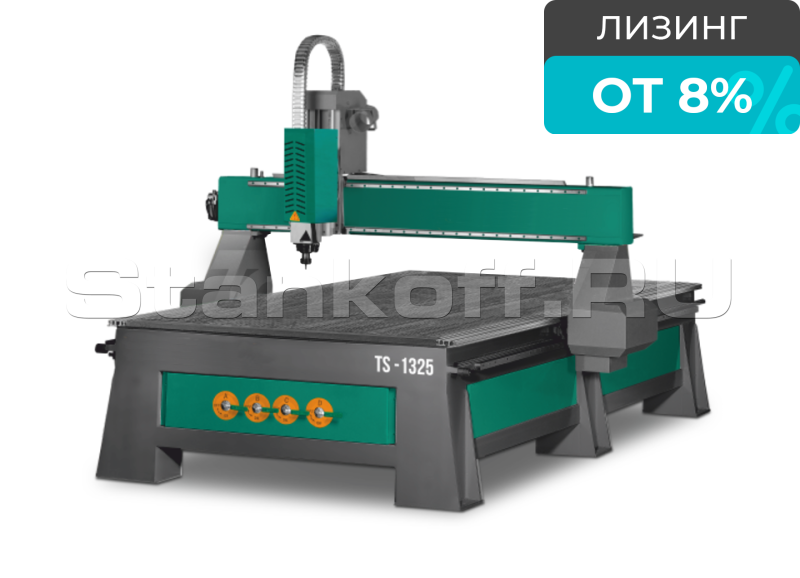 Фрезерный станок с ЧПУ TS 1325 PRO