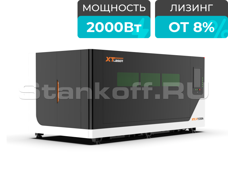Оптоволоконный лазер по металлу в защитной кабине XTC-1530A/2000 Raycus
