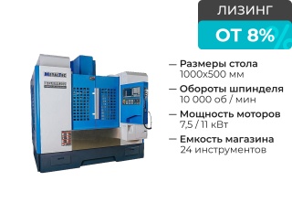 Вертикальный обрабатывающий центр с ЧПУ MetalTec TOPMILL 850S