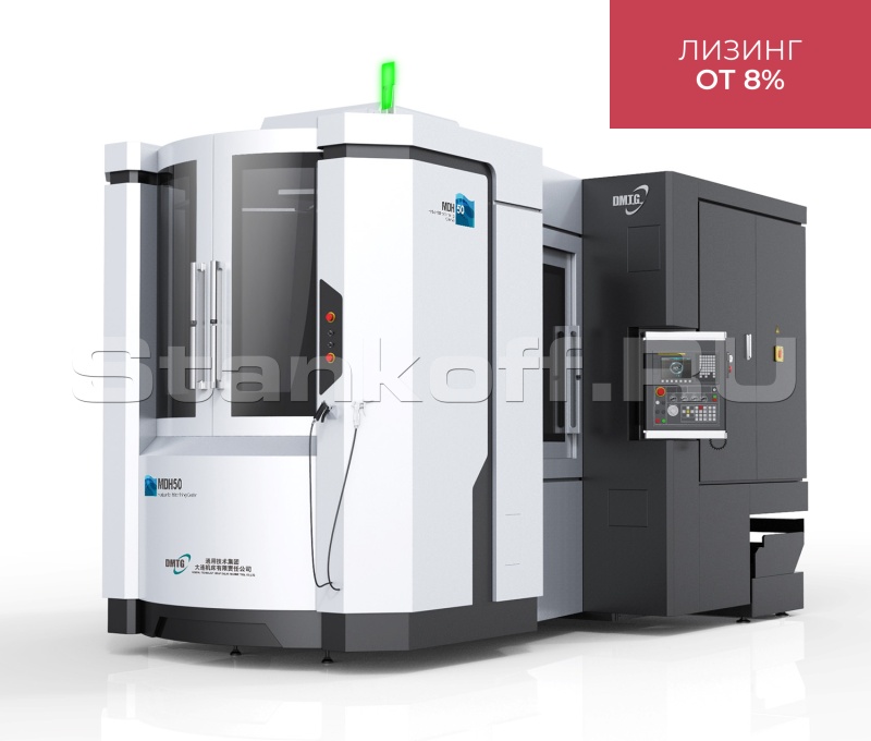 Горизонтальный фрезерный обрабатывающий центр MDH50