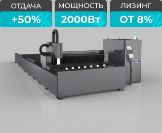 Оптоволоконный лазерный резак по металлу со сменным столом STL-1530EP/2000 Raycus