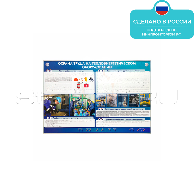 Электрифицированный стенд «Охрана труда на теплоэнергетическом оборудовании» ST0336