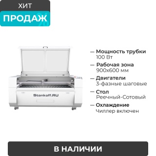 Лазерно-гравировальная машина с ЧПУ LM 9060 PRO 100W