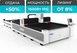 Оптоволоконный лазер со сменным столом для резки металла LF3015GC/1500 IPG